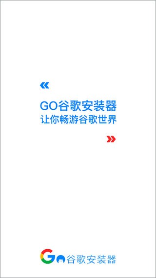 谷歌框架安卓安装器下载