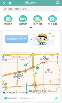 北京交通最新版app免费下载安装