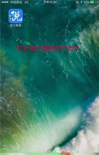 浙江税务app下载