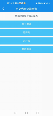 河北税务app下载安装最新版本
