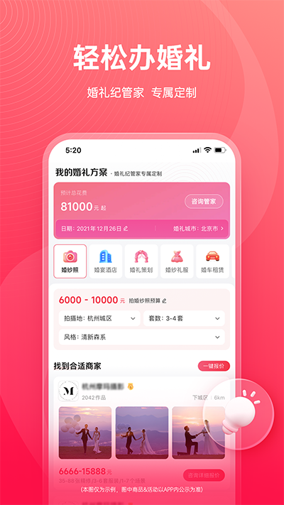 婚礼纪老版本app免费下载