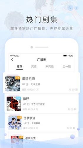 猫耳FM免费2023已购版下载