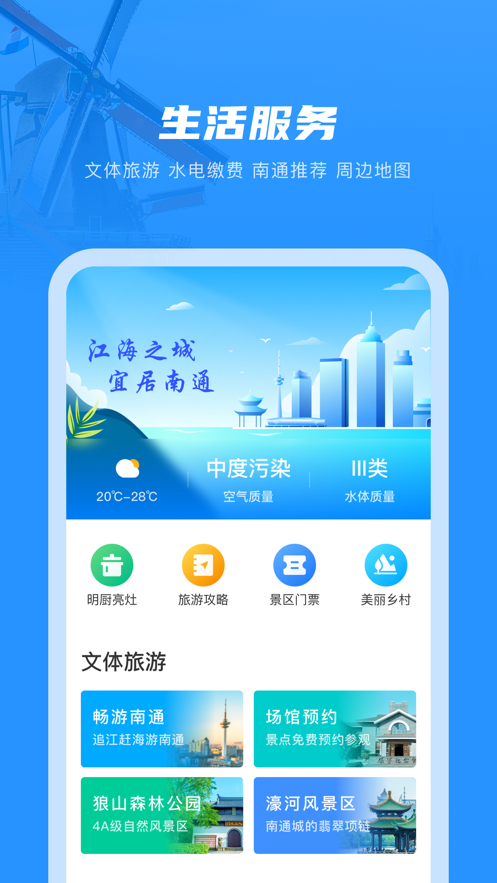 南通百通app下载安卓