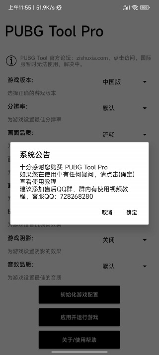 pubgtoolpor免费下载