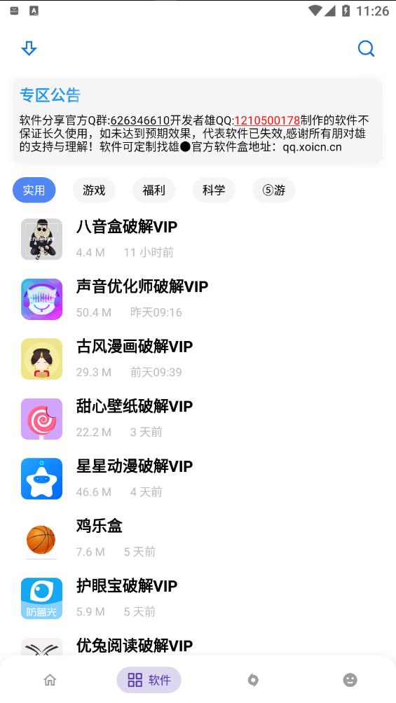 熊盒子白鸽最新版下载