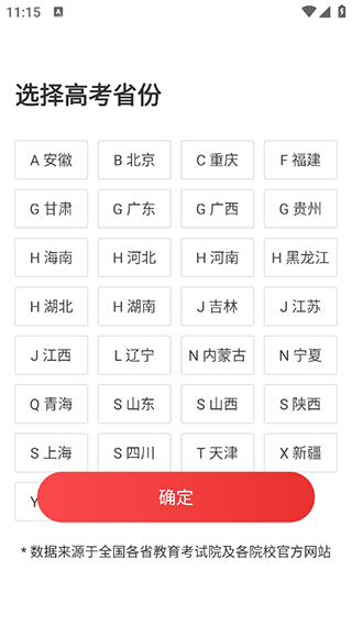 高考志愿报考专家2024最新版app下载