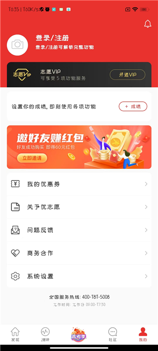 优志愿app2024最新版下载