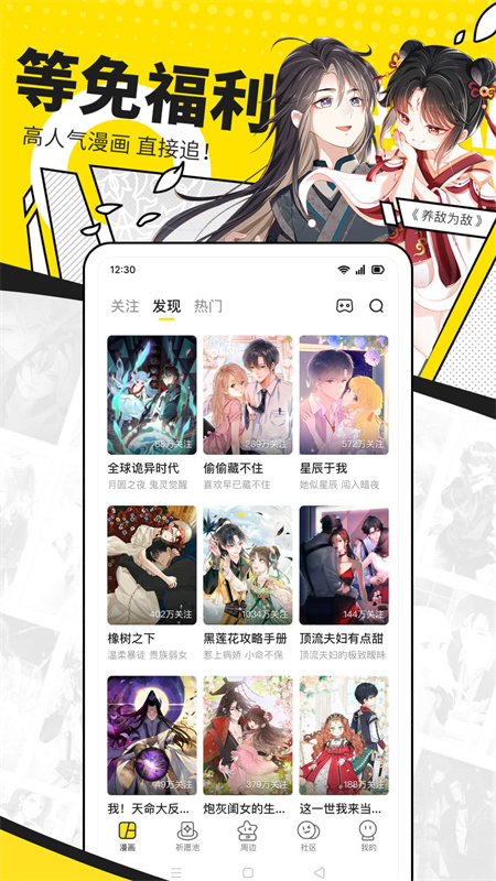 快看漫画免vip版app安卓版下载
