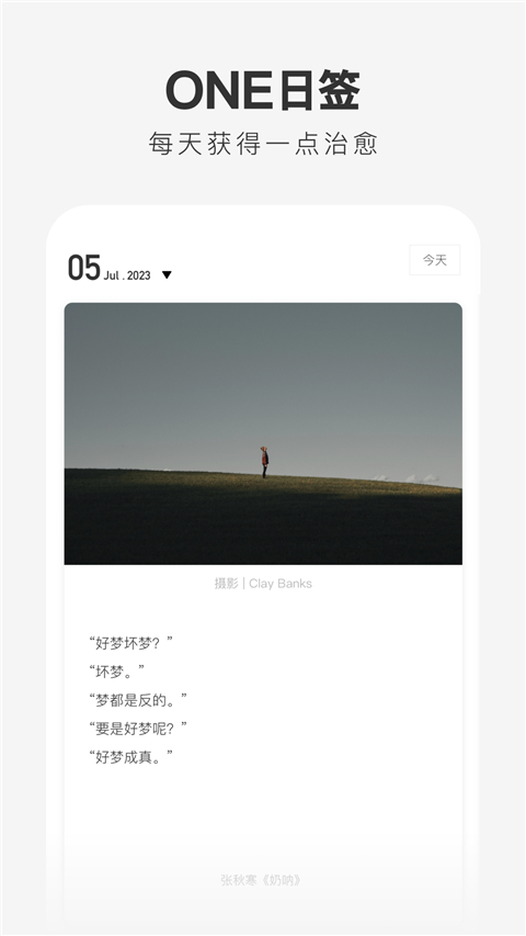 one一个致敬韩寒版安卓下载