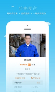 小钉修修app师傅上门维修下载