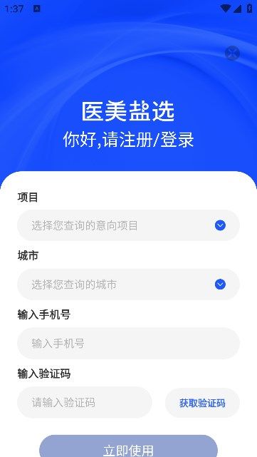 医美盐选app下载