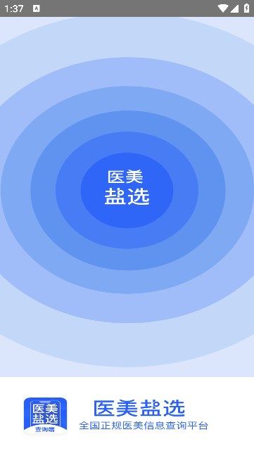 医美盐选app下载