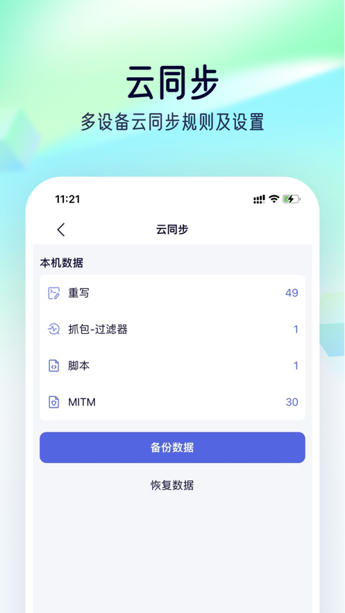 stormsniffer螃蟹抓包工具安卓版下载