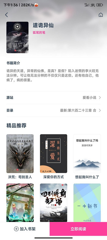 点点小说免广告版app免费版下载