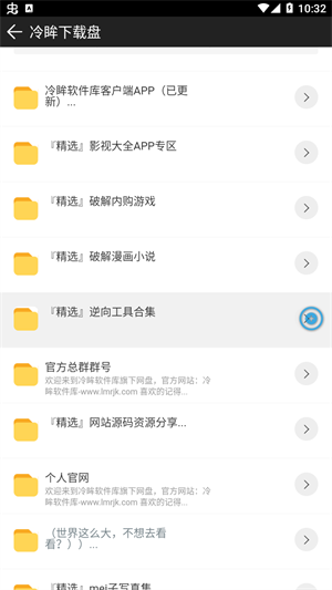 冷眸软件库安卓版下载