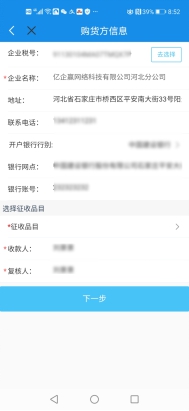 河北税务app下载安装最新版本