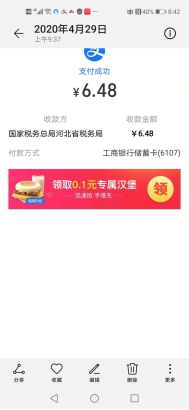 河北税务app下载安装最新版本