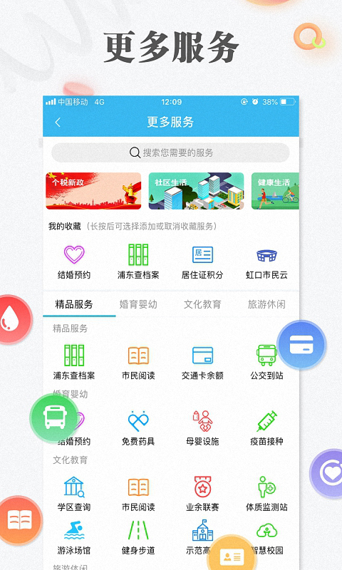 上海随申办app最新版下载