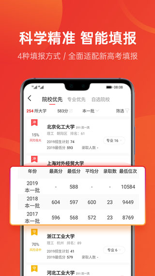 优志愿app2024最新版下载