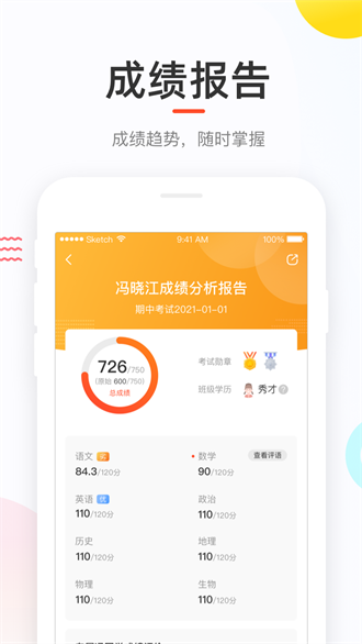 好分数家长版app最新下载