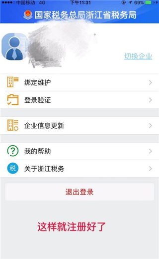 浙江税务app下载