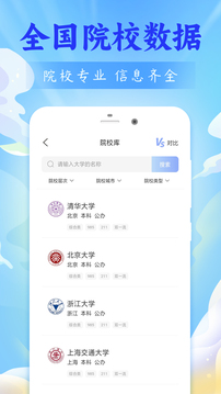 高考志愿报考专家2024最新版app下载