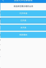 河北税务app下载安装最新版本