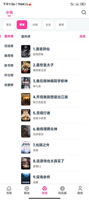点点小说免广告版app免费版下载