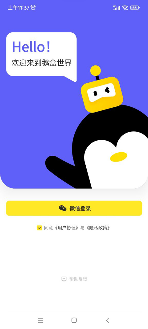 鹅盒app下载安卓版v1.4.0