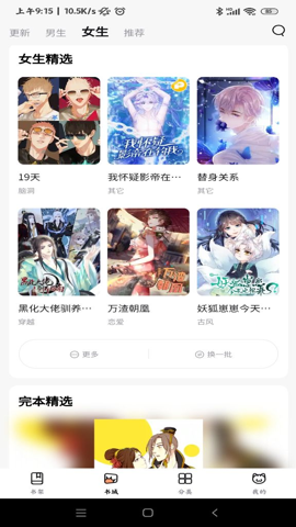 喵呜漫画2024最新版本app免费下载