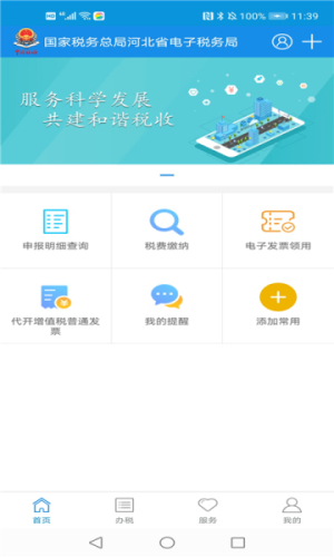 河北税务app下载安装最新版本
