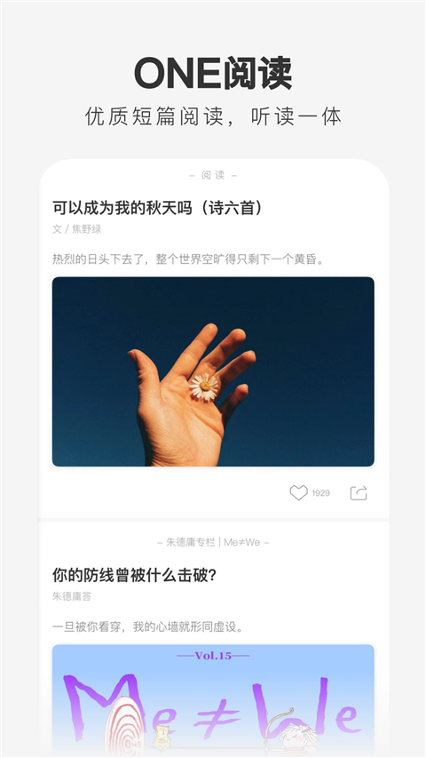 one一个致敬韩寒版安卓下载
