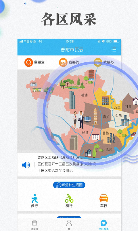 上海随申办app最新版下载
