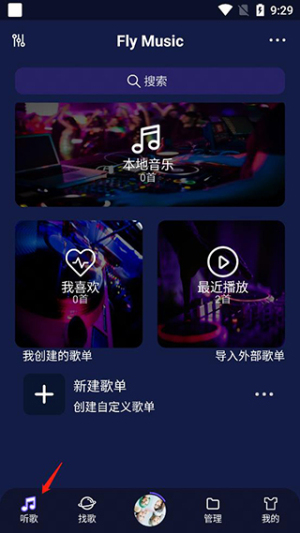 fly音乐无广版下载安装
