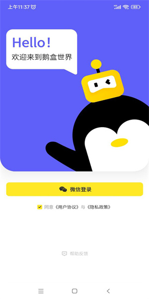 鹅盒app下载安卓版v1.4.0