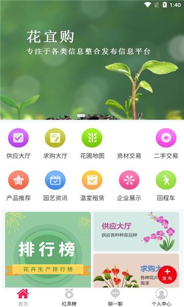 花宜购app下载