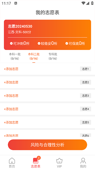 高考志愿报考专家2024最新版app下载