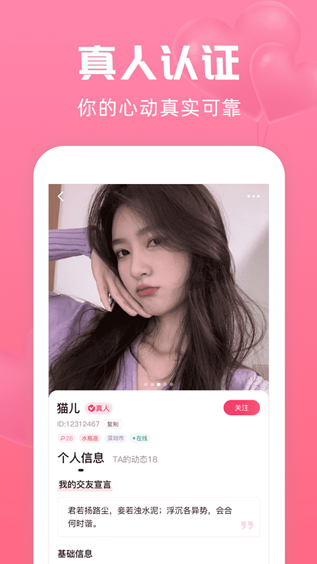 寻她app2024最新版免费下载