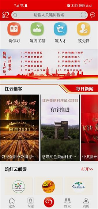筑红云app下载安装
