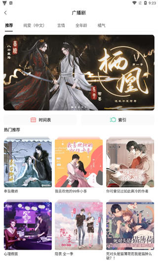 猫耳FM免费2023已购版下载
