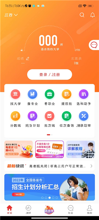 优志愿app2024最新版下载