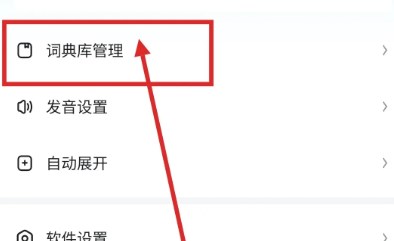 欧路词典app下载免费版