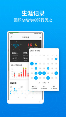 骑行者app苹果下载安装包