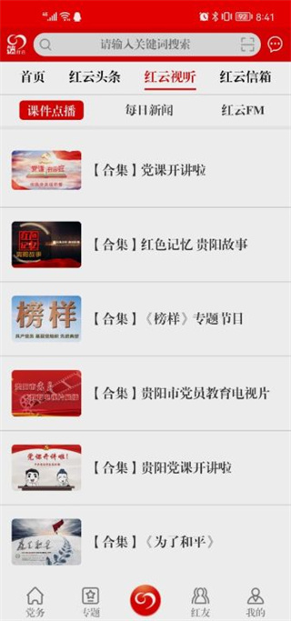 筑红云app下载安装