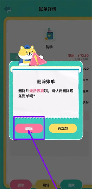 阿柴记账vip版下载安装