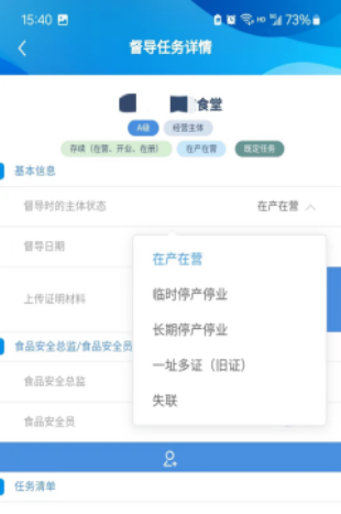 食安督最新版安卓app下载
