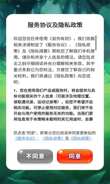 鼠你有财红包版手游下载