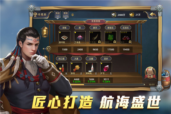 航海纷争最新免费版下载