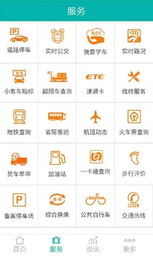 北京交通最新版app免费下载安装