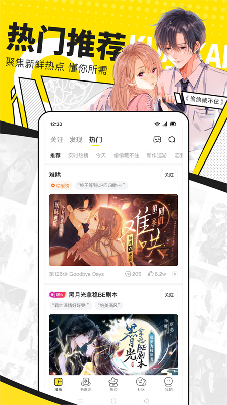 快看漫画免vip版app安卓版下载